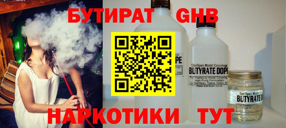 Бутират  Вход с VPN  Егорьевск  Бутират бутик 