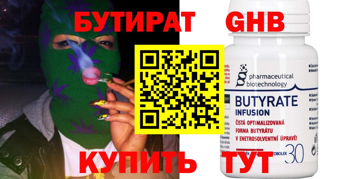 Бутират GHB Егорьевск