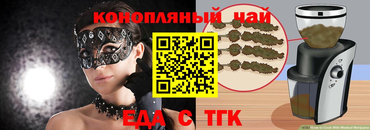 Еда ТГК марихуана  Вход с VPN  Егорьевск 