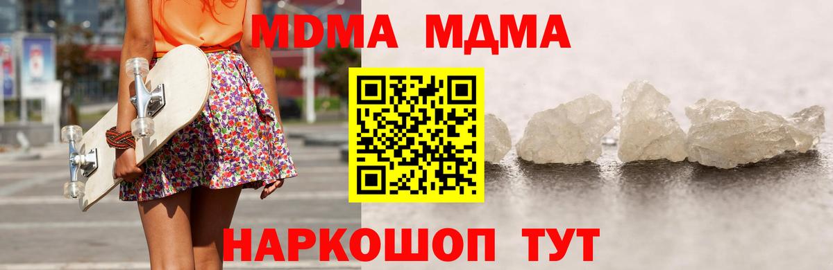 MDMA кристаллы  Вход с VPN  МДМА VHQ  Егорьевск 