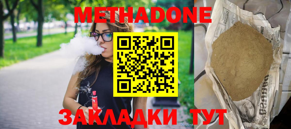 Егорьевск  МЕТАДОН VHQ  Вход с VPN 