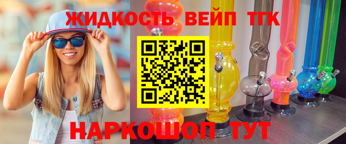 ТГК THC oil Егорьевск